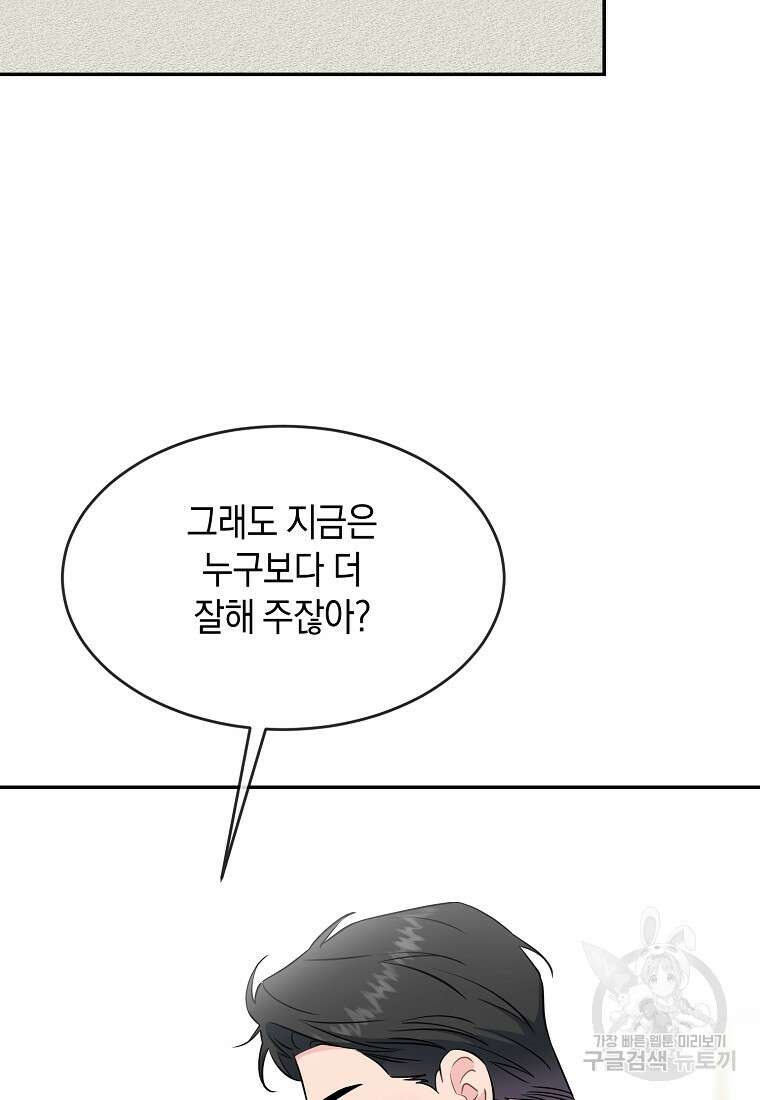 유혹하지 말아줘, 오빠 43화 78