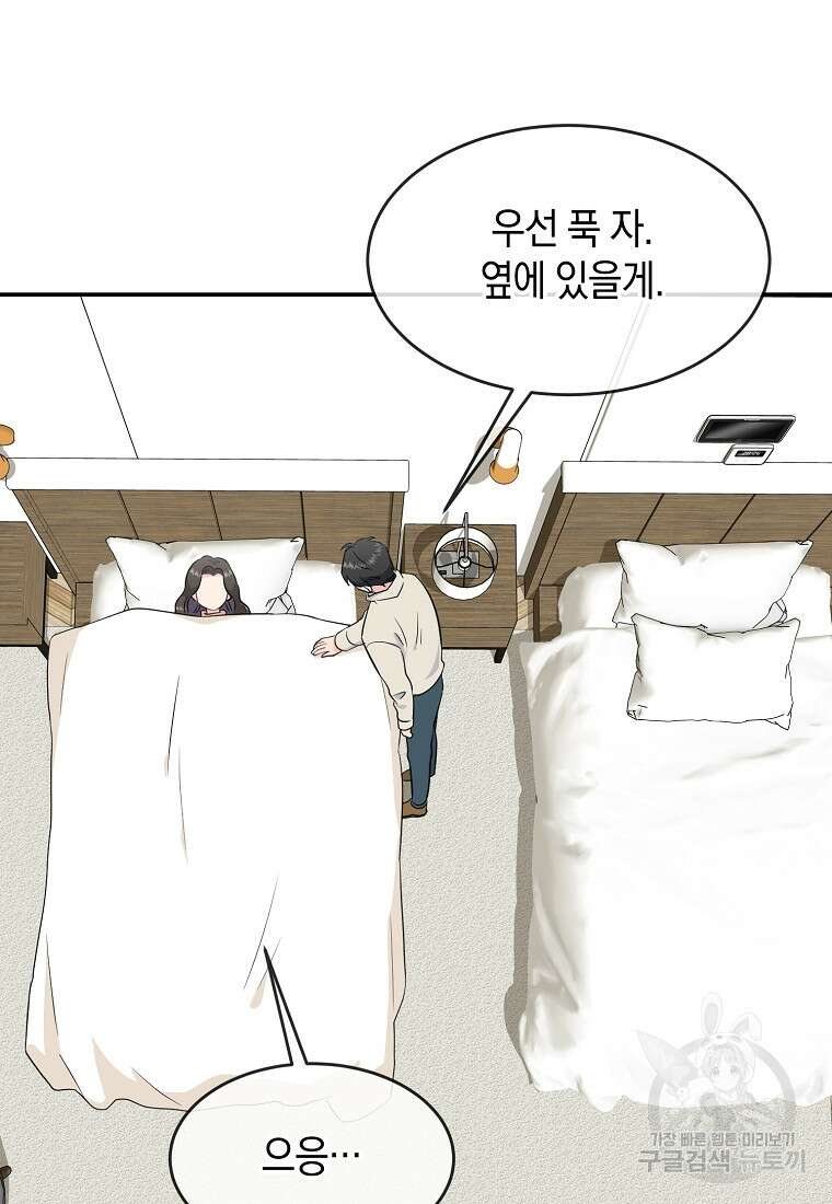유혹하지 말아줘, 오빠 43화 82