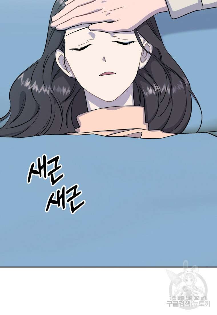 유혹하지 말아줘, 오빠 43화 84