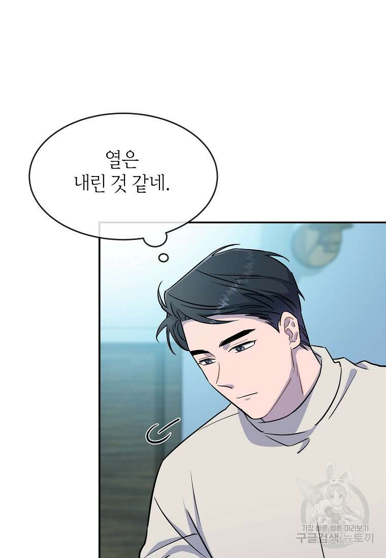 유혹하지 말아줘, 오빠 43화 85