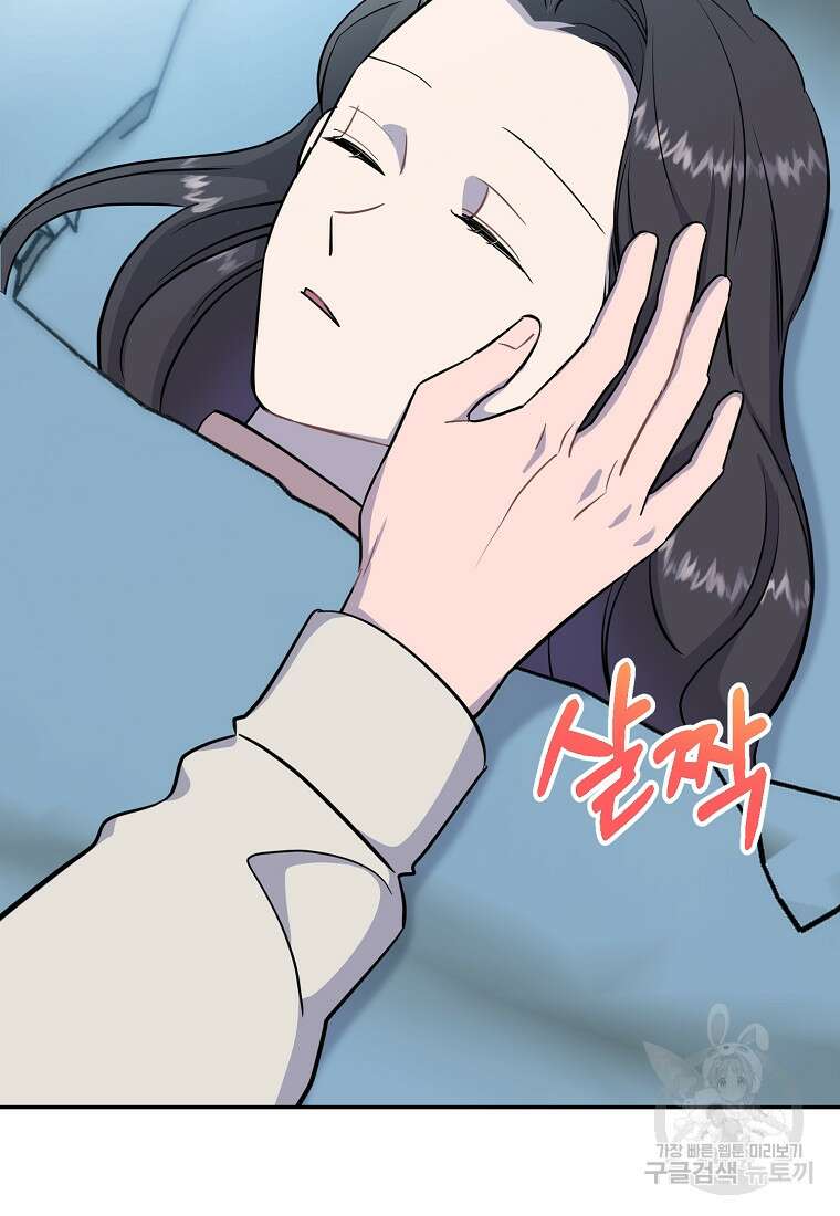 유혹하지 말아줘, 오빠 43화 87