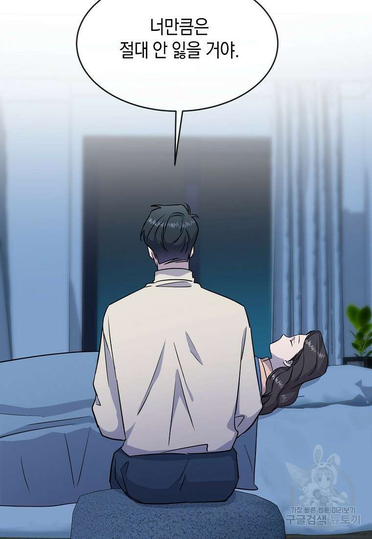 유혹하지 말아줘, 오빠 43화 89