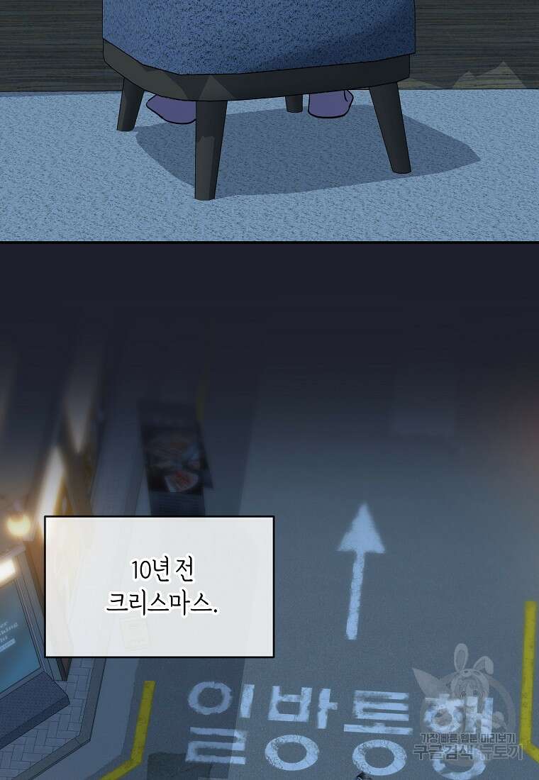 유혹하지 말아줘, 오빠 43화 90