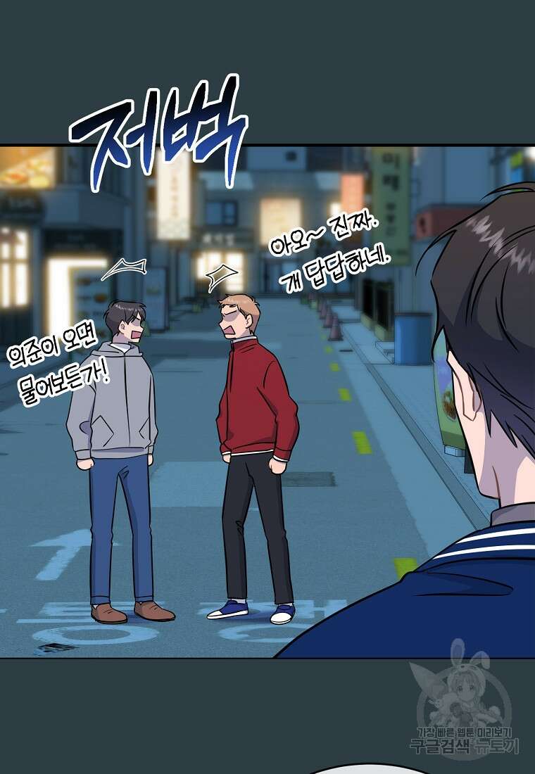 유혹하지 말아줘, 오빠 43화 92