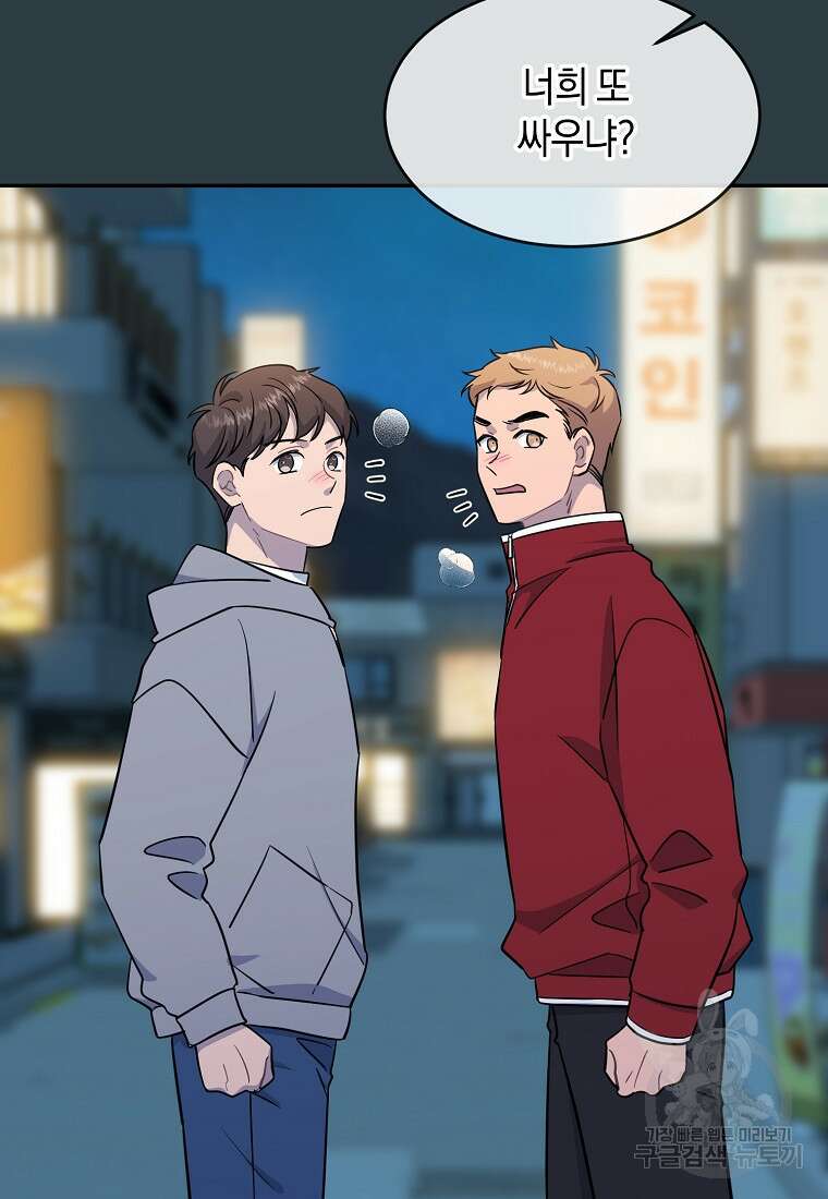 유혹하지 말아줘, 오빠 43화 93