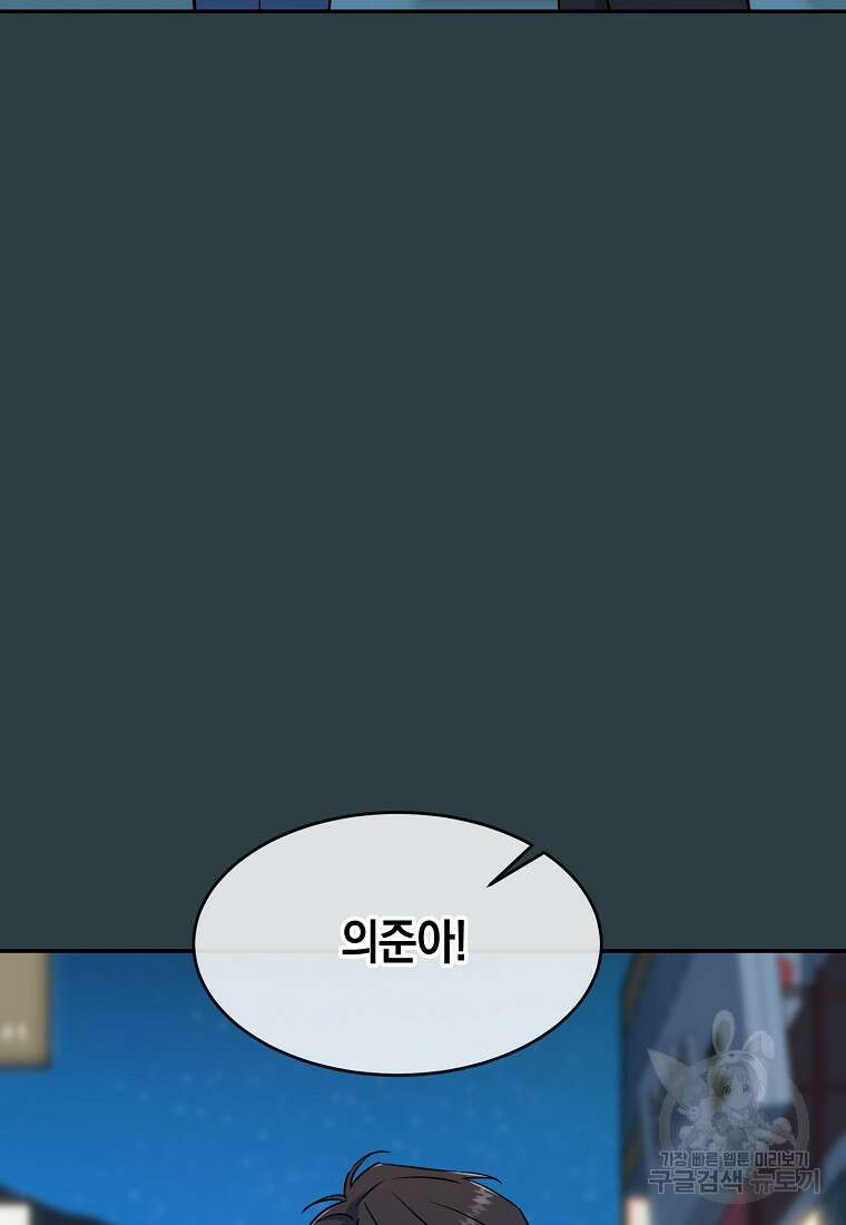 유혹하지 말아줘, 오빠 43화 94