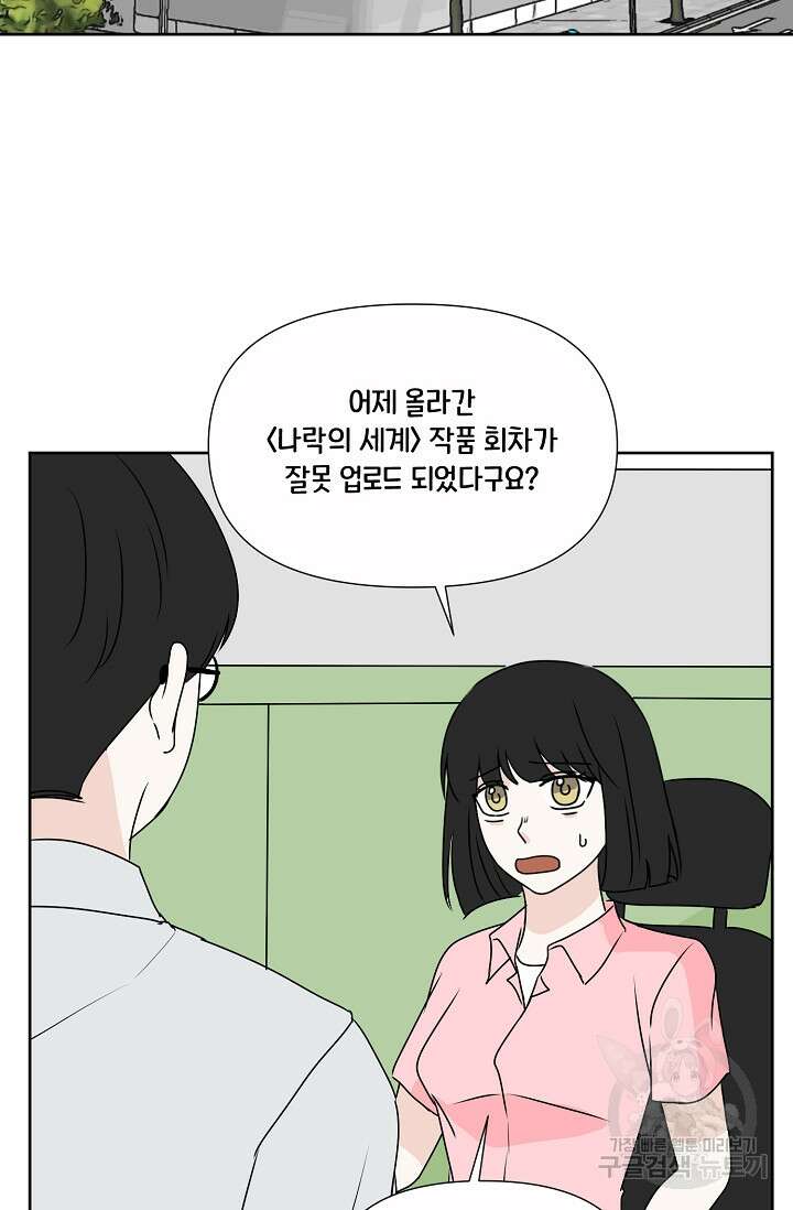 어울리지 않는 32화 2
