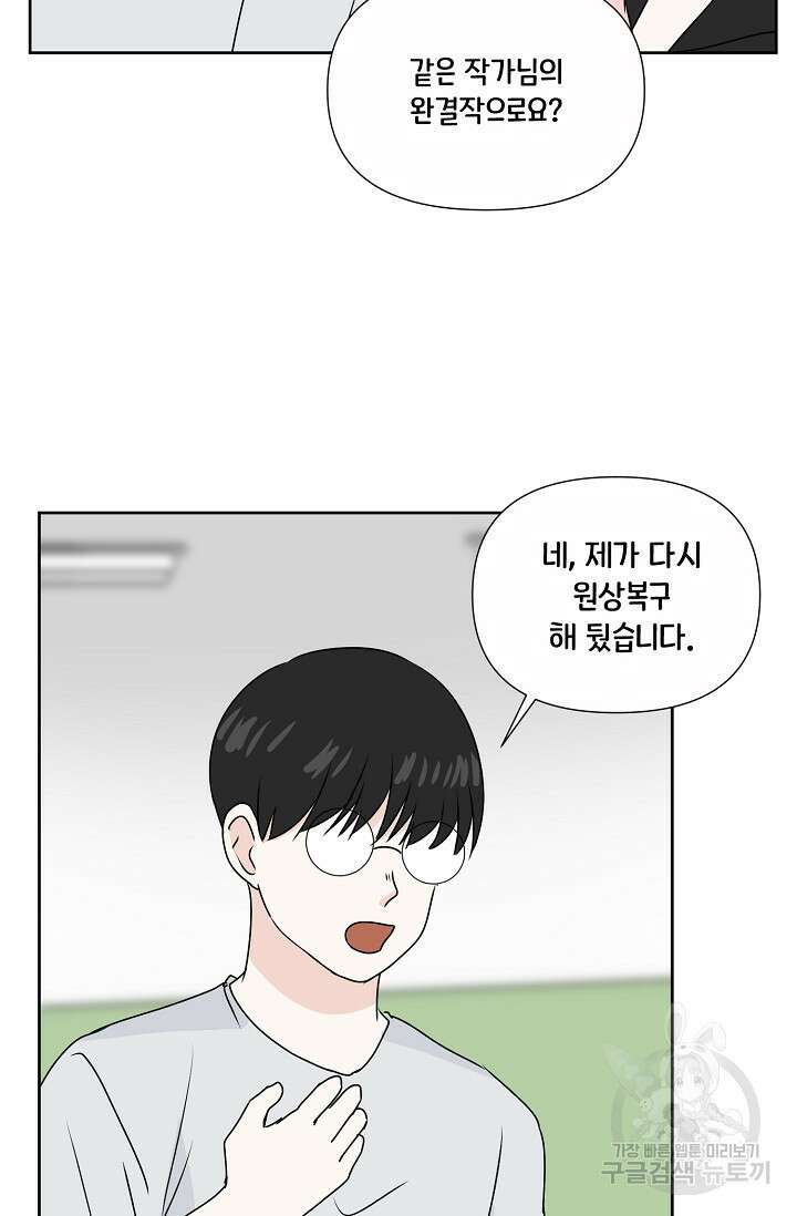 어울리지 않는 32화 3
