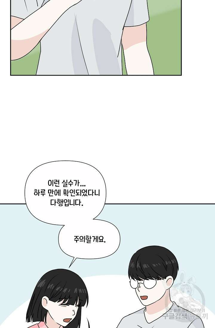 어울리지 않는 32화 4