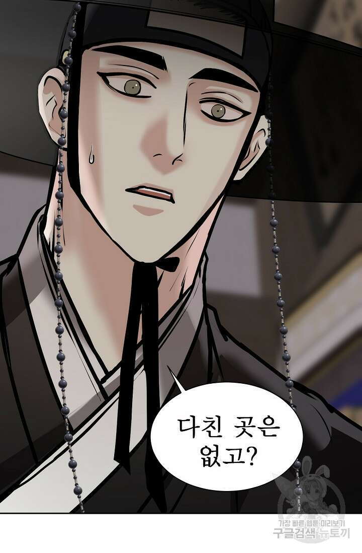 어울리지 않는 32화 14