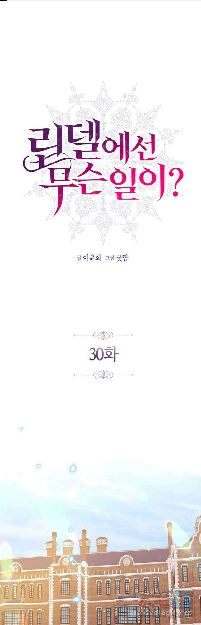 린델에선 무슨 일이 30화 1