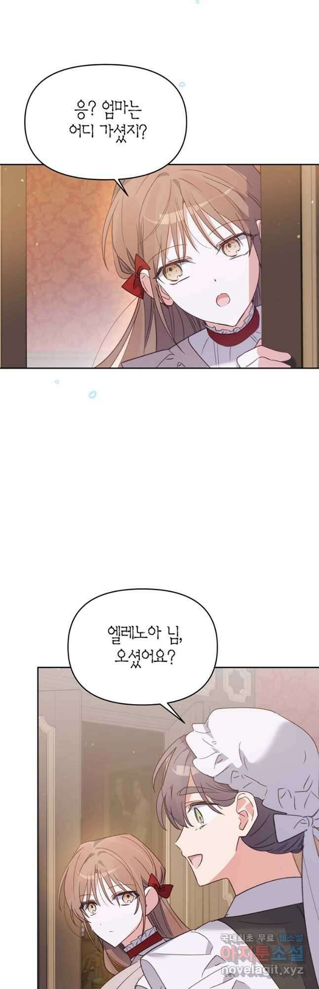린델에선 무슨 일이 30화 3
