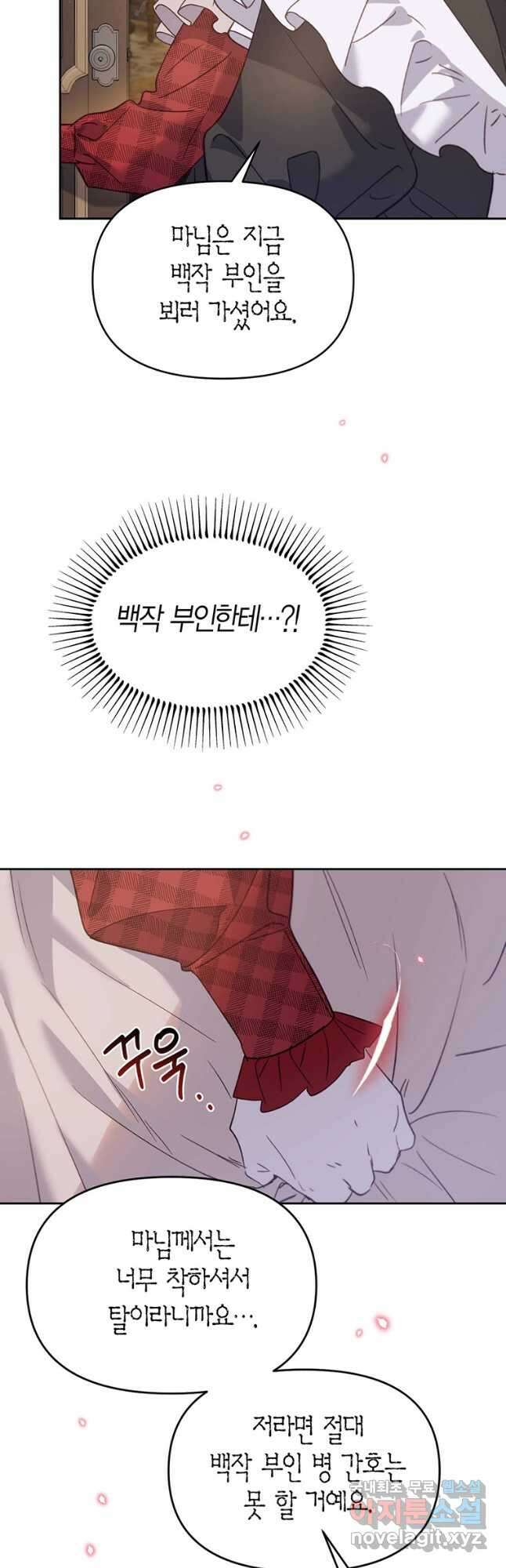 린델에선 무슨 일이 30화 4