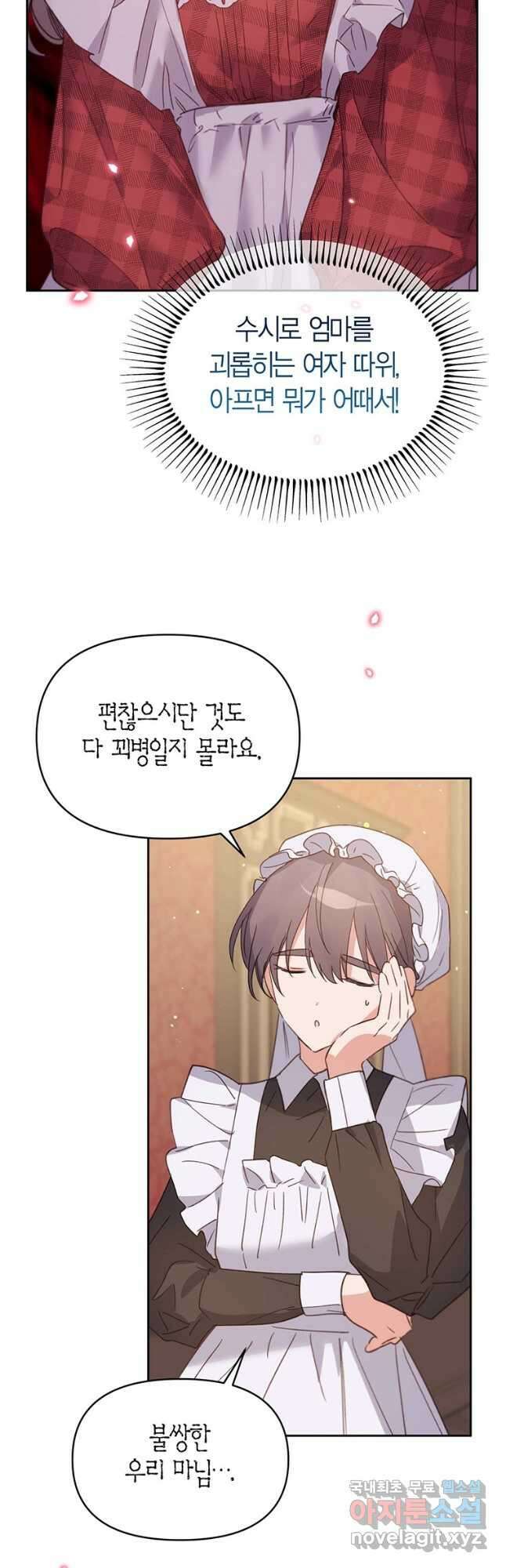 린델에선 무슨 일이 30화 6
