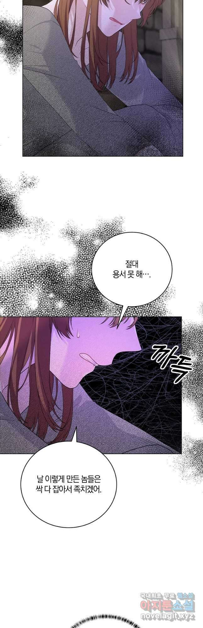 악녀지만 여주인공이 되겠습니다 111화 3