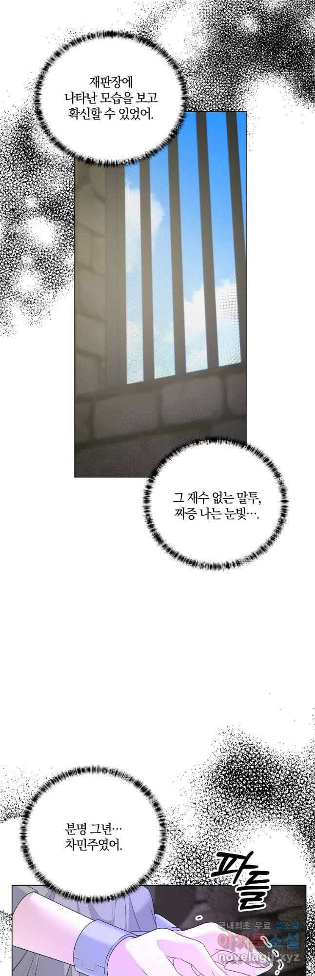 악녀지만 여주인공이 되겠습니다 111화 5