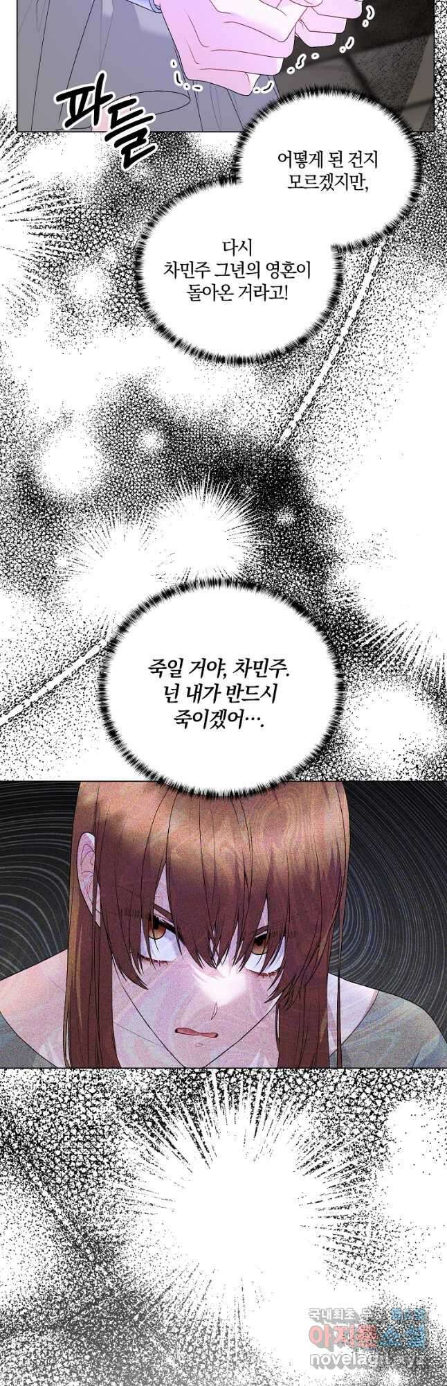악녀지만 여주인공이 되겠습니다 111화 6