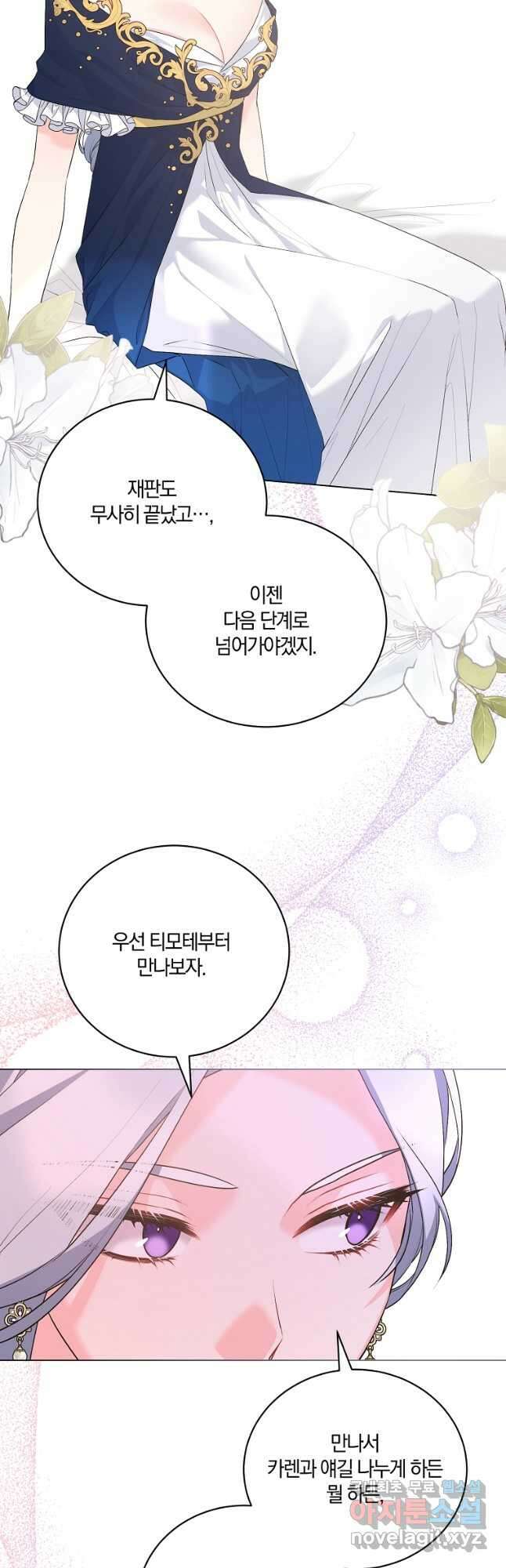 악녀지만 여주인공이 되겠습니다 111화 8