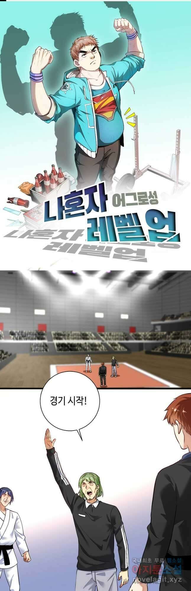 나혼자 어그로성 레벨업 186화 1