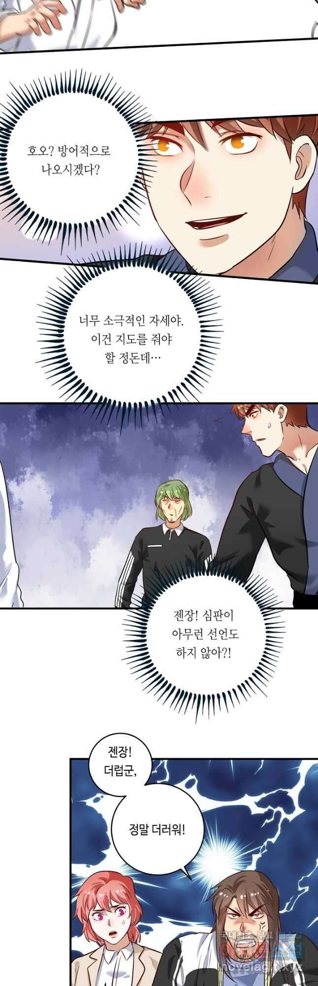 나혼자 어그로성 레벨업 186화 3