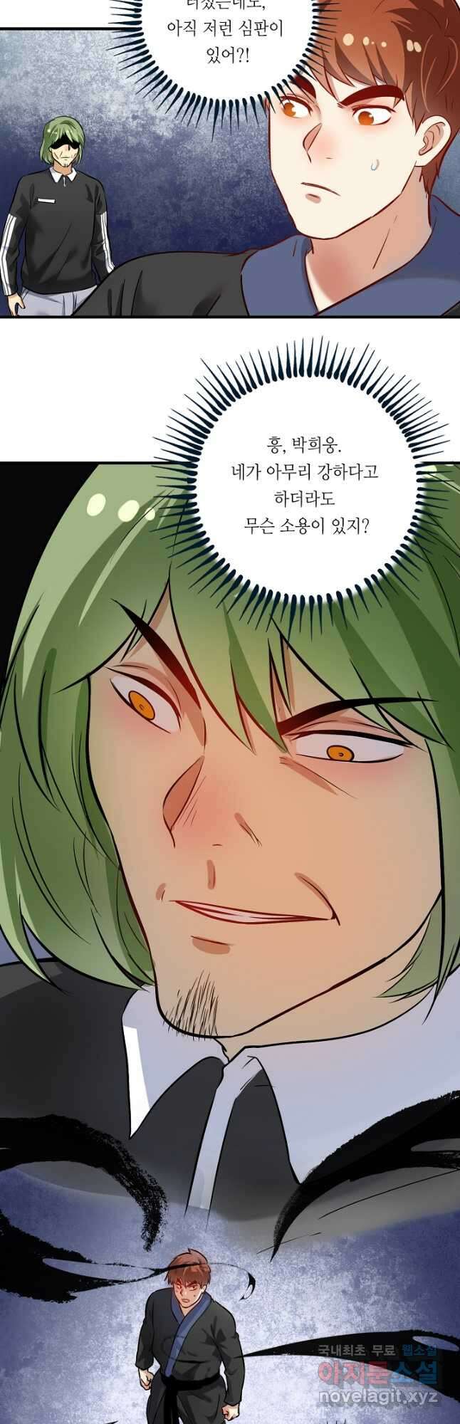 나혼자 어그로성 레벨업 186화 5