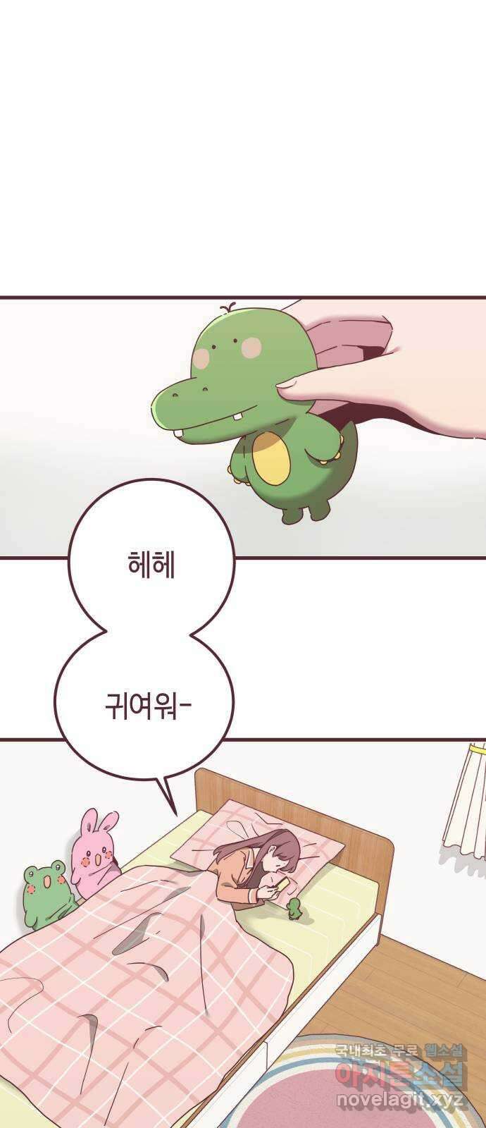 너에게 입덕중 29화 1