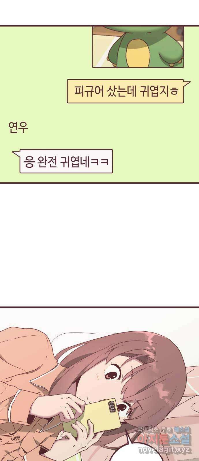 너에게 입덕중 29화 4