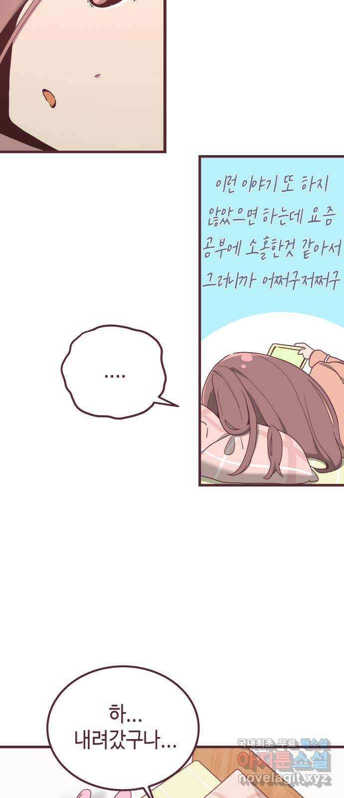 너에게 입덕중 29화 8