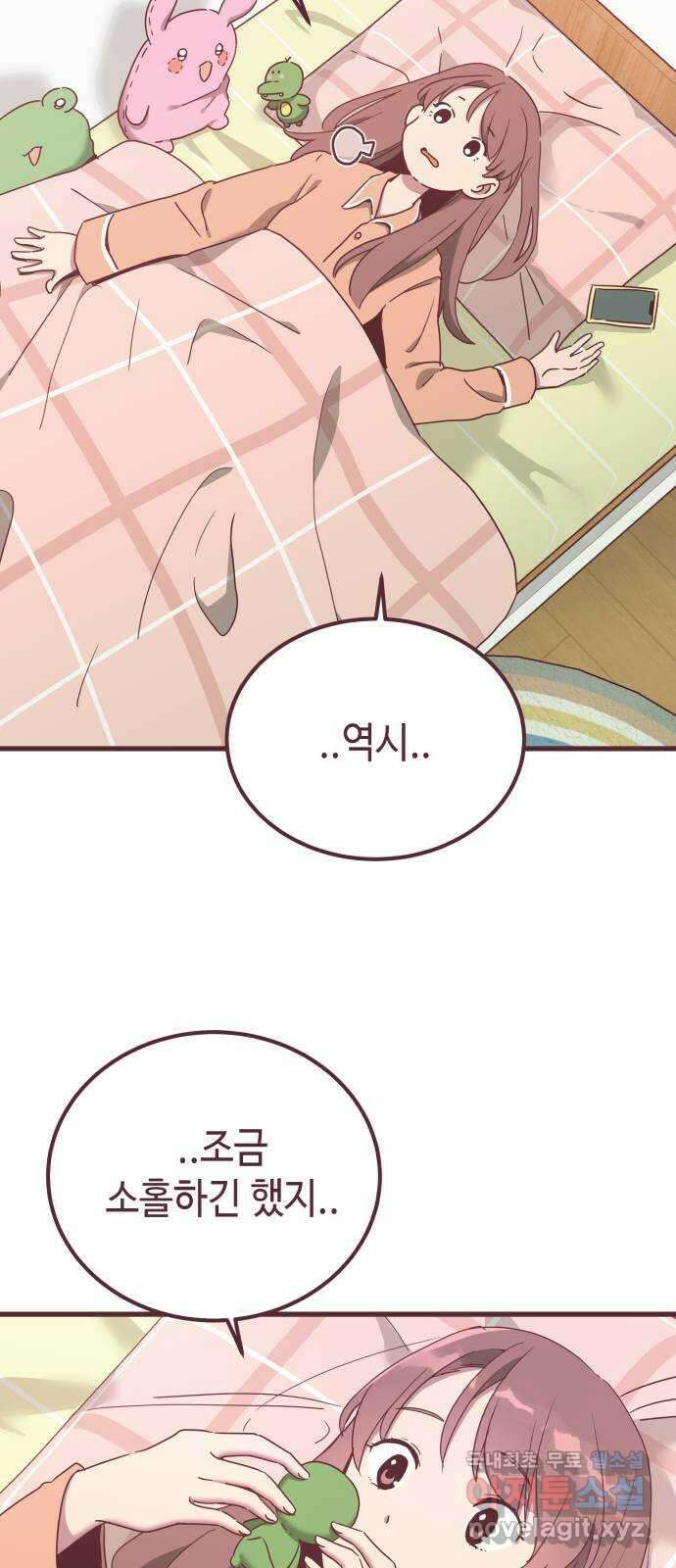 너에게 입덕중 29화 9