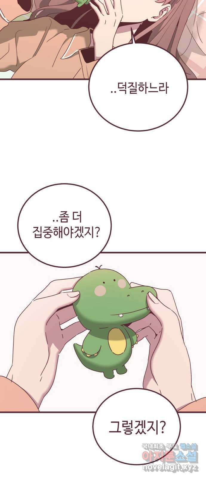너에게 입덕중 29화 10