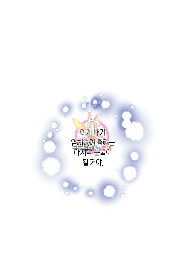 착하게 살고 싶었답니다 14화 1