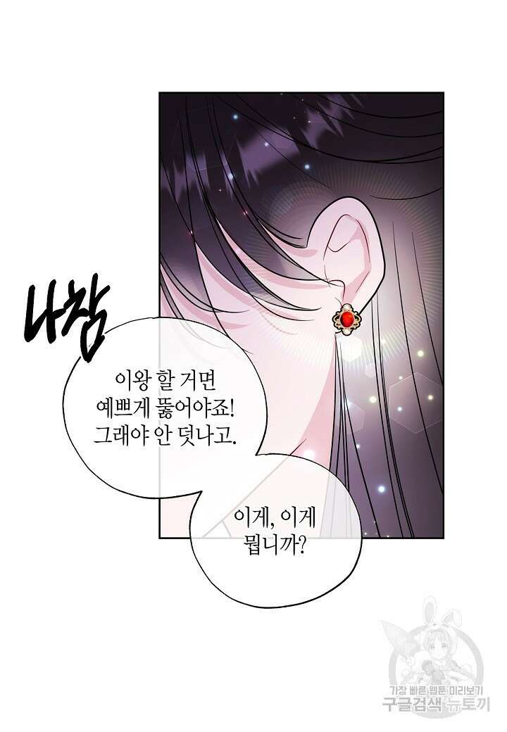 착하게 살고 싶었답니다 14화 5