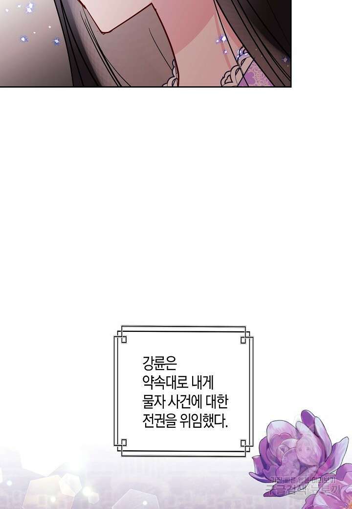 착하게 살고 싶었답니다 14화 9