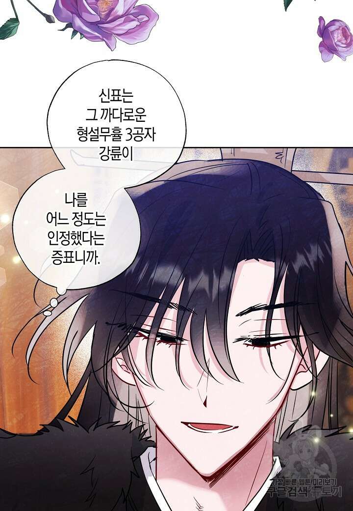 착하게 살고 싶었답니다 14화 11