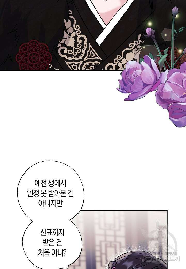 착하게 살고 싶었답니다 14화 12