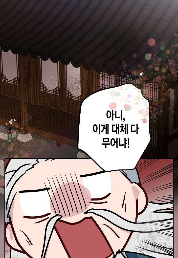 착하게 살고 싶었답니다 14화 15