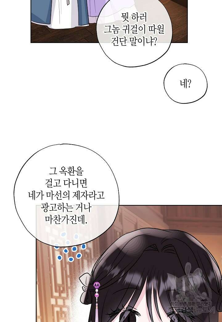 착하게 살고 싶었답니다 14화 19