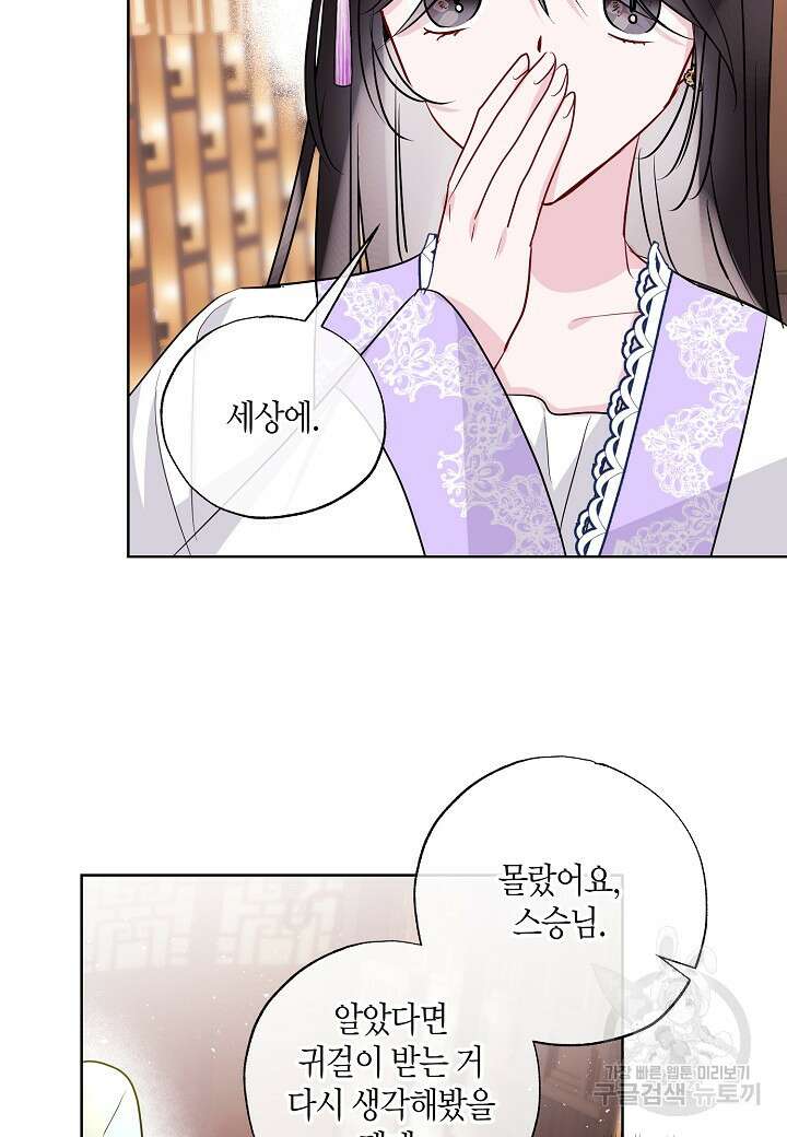 착하게 살고 싶었답니다 14화 20