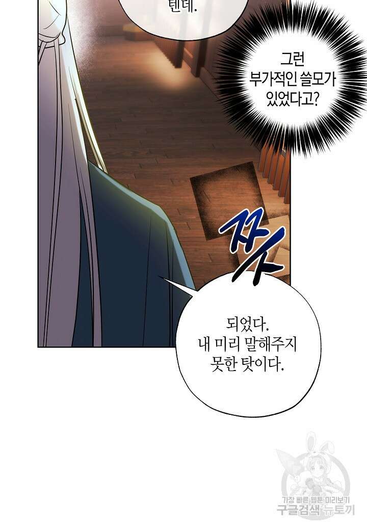 착하게 살고 싶었답니다 14화 21