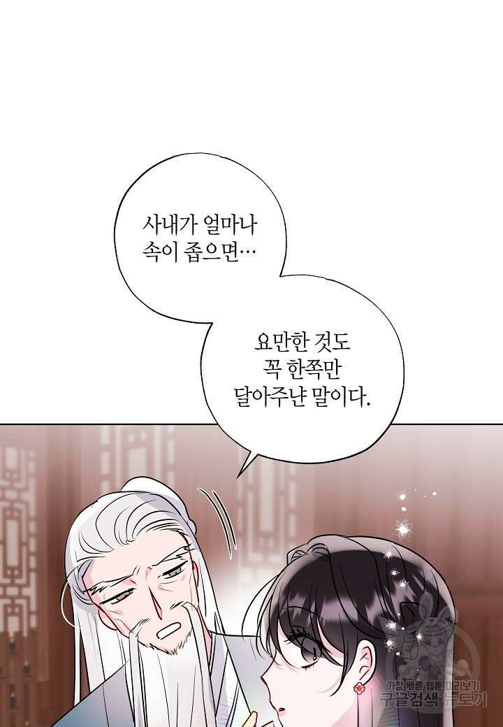 착하게 살고 싶었답니다 14화 22