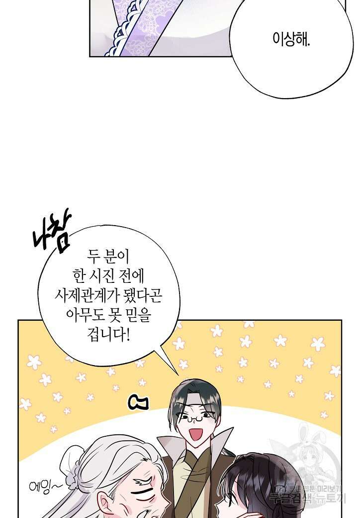 착하게 살고 싶었답니다 14화 26