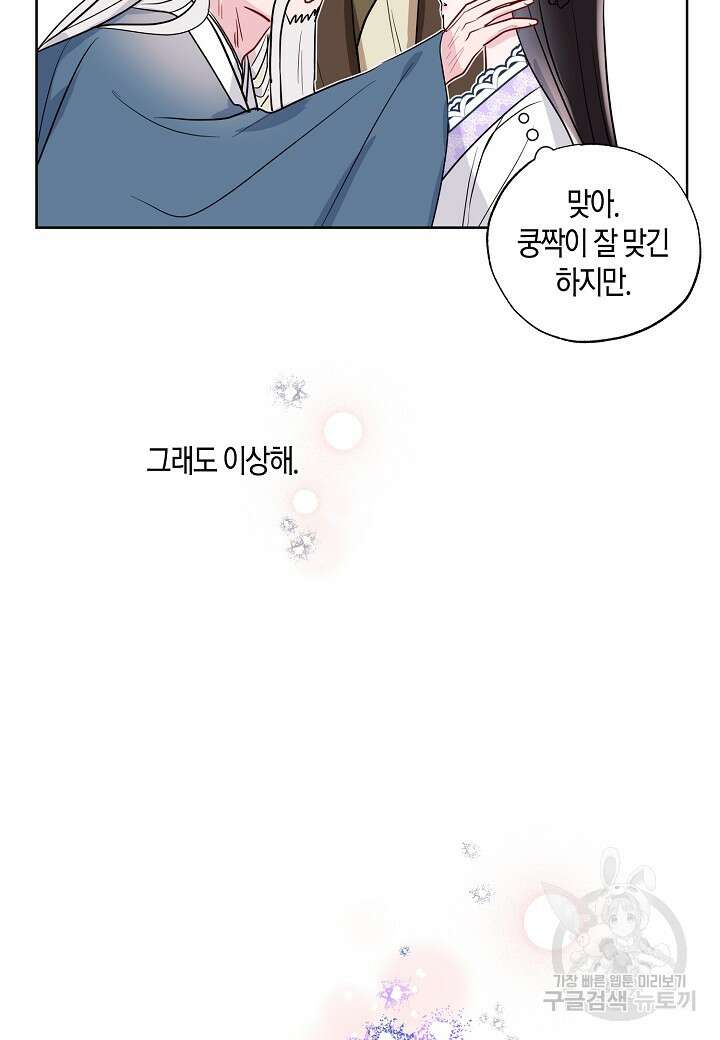 착하게 살고 싶었답니다 14화 27