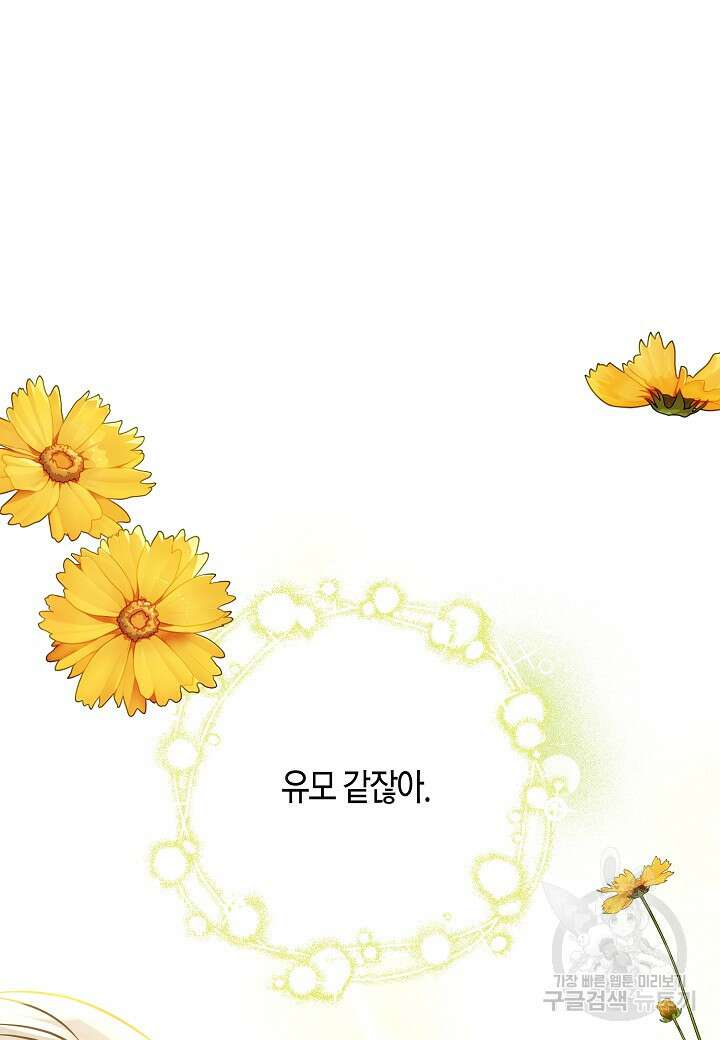 착하게 살고 싶었답니다 14화 29
