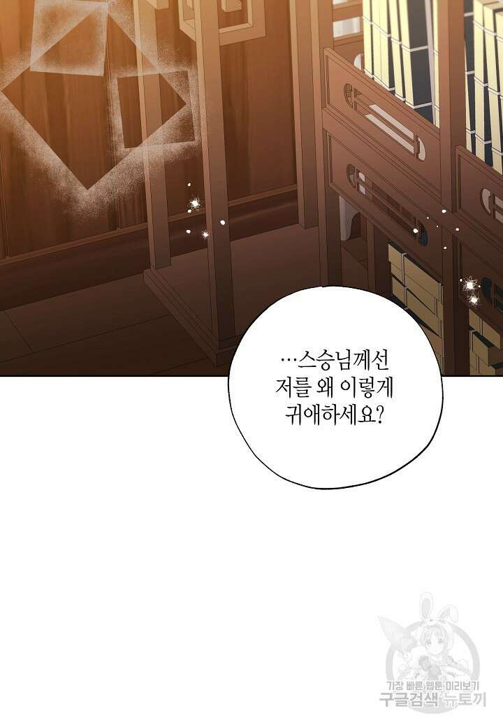 착하게 살고 싶었답니다 14화 35