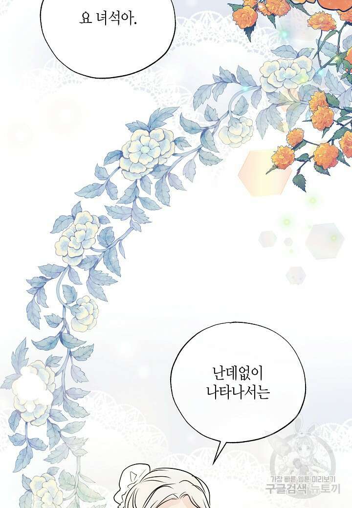 착하게 살고 싶었답니다 14화 38