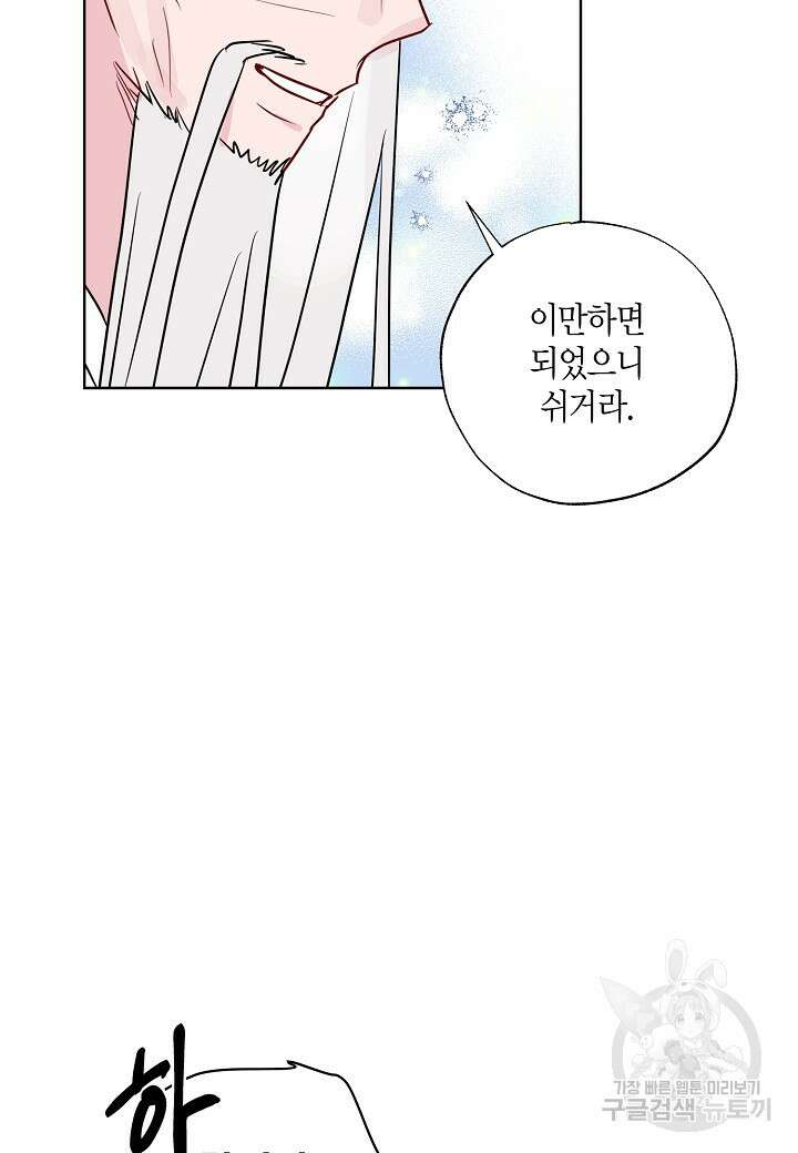 착하게 살고 싶었답니다 14화 43