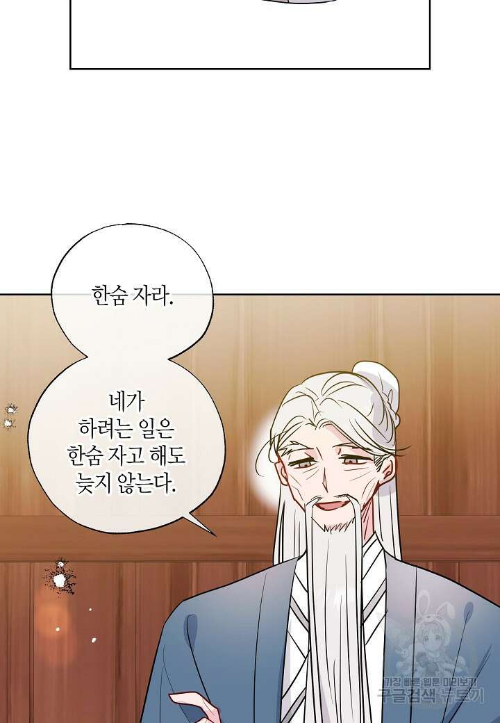 착하게 살고 싶었답니다 14화 46
