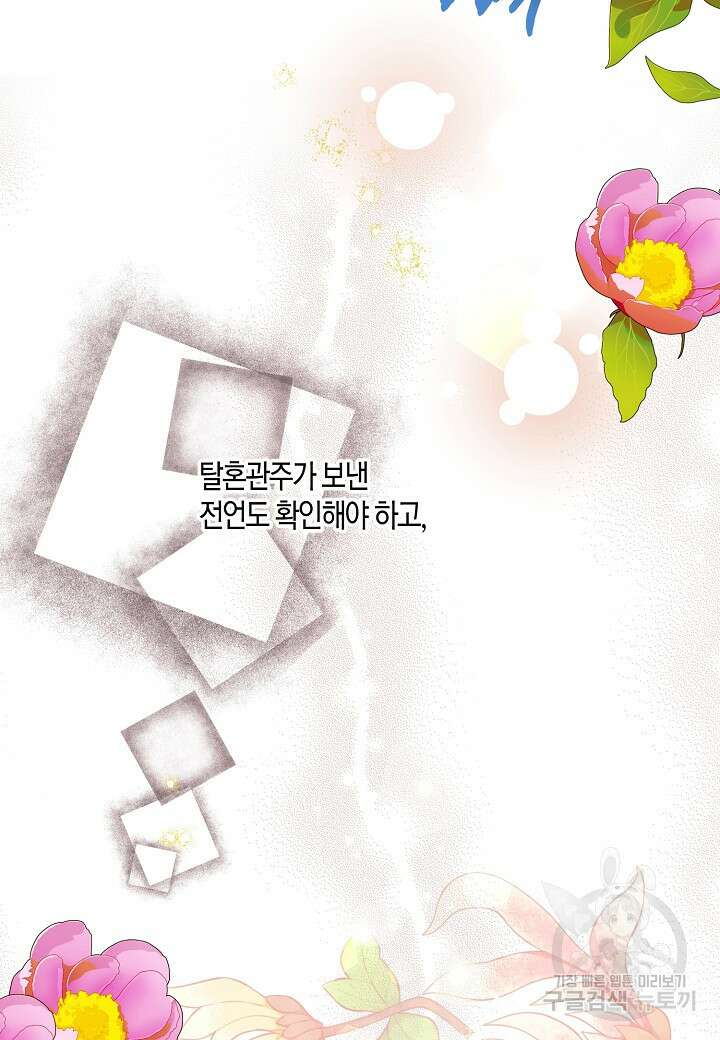 착하게 살고 싶었답니다 14화 48
