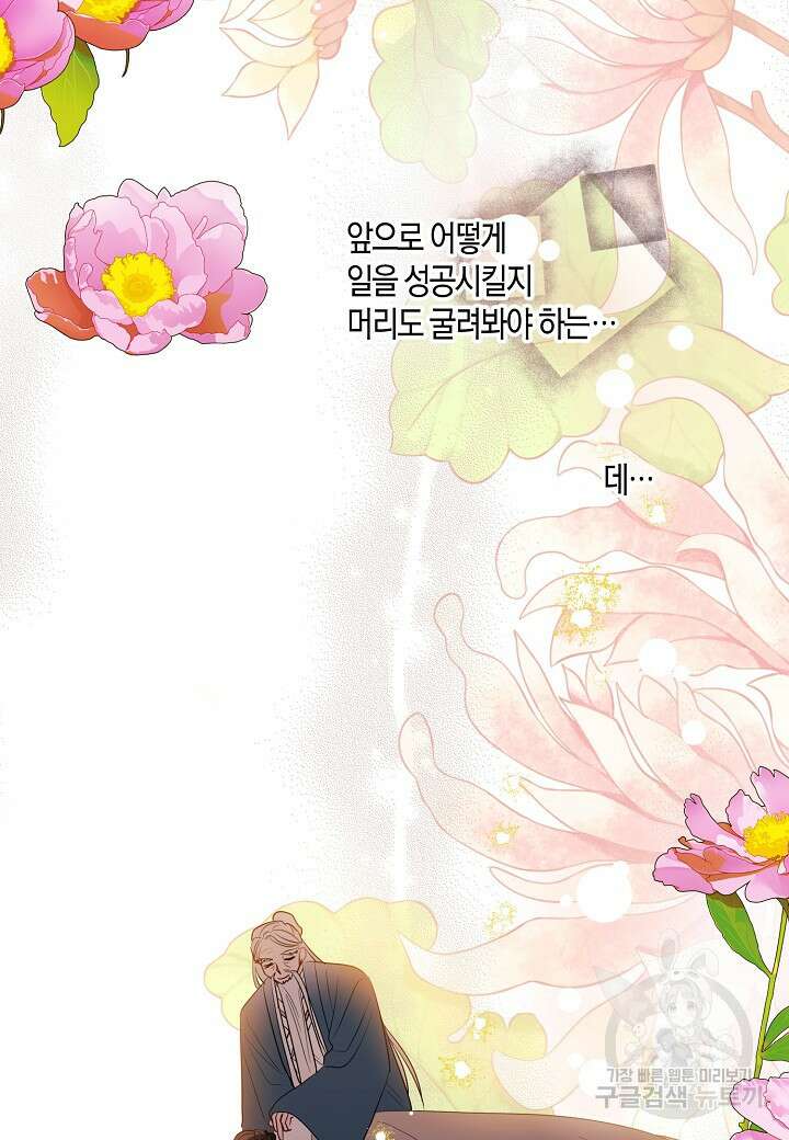 착하게 살고 싶었답니다 14화 49