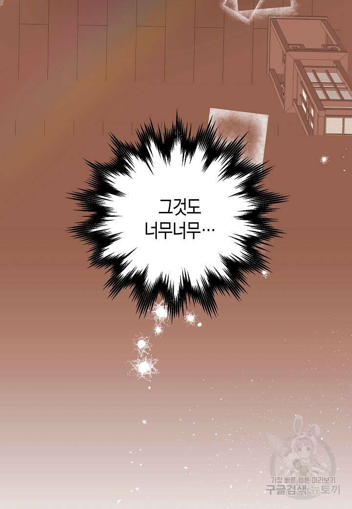 착하게 살고 싶었답니다 14화 53